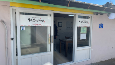 강릉주문진 로컬맛집 철뚝소머리국밥