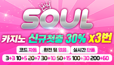 소울카지노 (SOULCASINO)