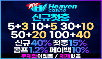 뉴헤븐카지노 (NEWHEAVEN CASINO)