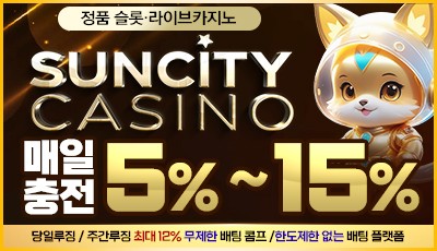 선시티카지노 (SUNCITY CASINO)