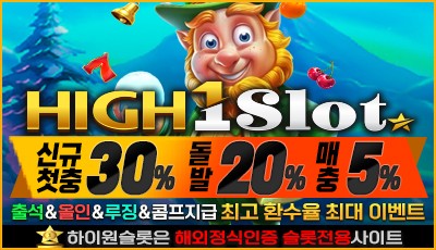 하이원슬롯 (HIGHONE SLOT)