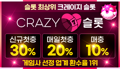 크레이지슬롯 (CRAZY SLOT)