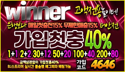 위너카지노 (WINNER CASINO)