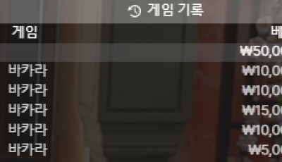 헤라 카지노 바카라후기